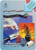 کتاب گزارش کار تکنولوژی و کارگاه برق صنعتی سال تحصیلی 91-92
