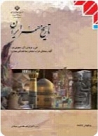 تاریخ هنر ایران سال تحصیلی 91-92