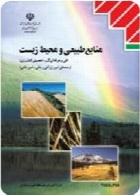 منابع طبیعی و محیط زیست سال تحصیلی 91-92