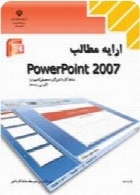 ارایه مطالب PowerPoint 2007(اندیش پخش سبز) سال تحصیلی 91-92