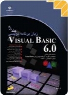 زبان برنامه نویسی Visual Basic 6.0 (جلد دوم) سال تحصیلی 89-90