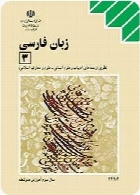 زبان فارسی (3) سال تحصیلی 92-93