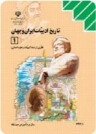 تاریخ ادبیات ایران و جهان (1) علوم انسانی سال تحصیلی 92-93