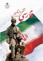 فارسی بخوانیم ششم سال تحصیلی 92-93