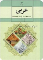 عربی پایه اوّل (هفتم) سال تحصیلی 92-93