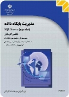 مدیریت پایگاه داده (جلد دوم) سال تحصیلی 89-90
