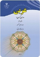 عربی استان کرمان (اجرای آزمایشی) سال تحصیلی 92-93