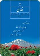 فارسی پایه هفتم(پایه اول دوره اول متوسطه) سال تحصیلی 92-93