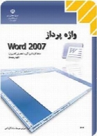 واژه پرداز Word 2007 سال تحصیلی 92-93