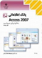 بانک اطلاعاتی Access 2007 سال تحصیلی 92-93