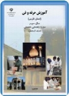 آموزش حرفه و فن استان فارس سال سوم راهنمایی (اجرای آزمایشی) سال تحصیلی 90-91