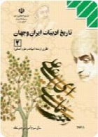 تاریخ ادبیات ایران و جهان (2) سال تحصیلی 90-91