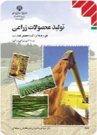تولید محصولات زراعى سال تحصیلی 93-94