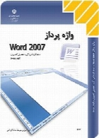 واژه پرداز word 2007 سال تحصیلی 93-94