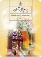پیام های آسمان تعلیم و تربیت اسلامی پایه هشتم سال تحصیلی 93-94