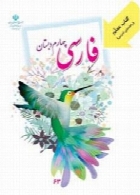 کتاب معلم فارسی چهارم دبستان سال تحصیلی 93-94