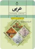 کتاب معلم عربی پایه هفتم سال تحصیلی 93-94
