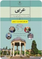 کتاب معلم عربی پایه هشتم سال تحصیلی 93-94