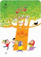 فارسی مهارت ها ی نوشتن اول دبستان سال تحصیلی 94-95