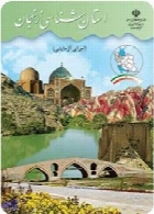 استان شناسی زنجان سال تحصیلی 94-95