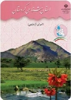 استان شناسی کردستان سال تحصیلی 94-95