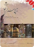 تاریخ هنر ایران سال تحصیلی 94-95