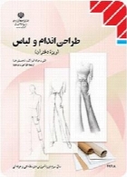 طراحی اندام و لباس (ویژه دختران) سال تحصیلی 94-95