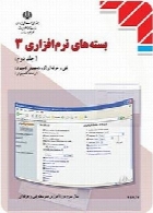 بسته های نرم افزاری (3) (جلد دوم) سال تحصیلی 94-95