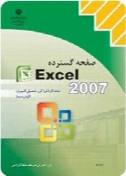 صفحه گسترده Excel 2007 سال تحصیلی 94-95