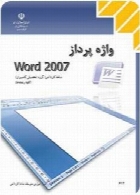 واژه پرداز word 2007 سال تحصیلی 94-95