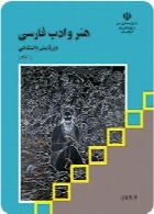 هنر و ادب فارسی سال تحصیلی 94-95