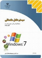سیستم عامل مقدماتی (ویندوز7) سال تحصیلی 94-95
