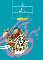 کتاب معلم (روش تدریس) فارسی پایه هشتم سال تحصیلی 93-94