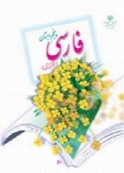 فارسی خوانداری سال تحصیلی 94-95