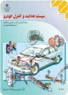 سیستم هدایت و کنترل خودرو سال تحصیلی 94-95
