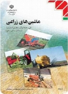 ماشین های زراعی سال تحصیلی 94-95