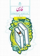 کتاب معلم فارسی پایه نهم متوسطه اول سال تحصیلی 94-95