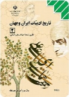 تاریخ ادبیات ایران و جهان (2) سال تحصیلی 95-96