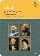 فلسفه (آشنایی با فلسفه اسلامی) سال تحصیلی 95-96