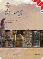 تاریخ هنر ایران سال تحصیلی 95-96