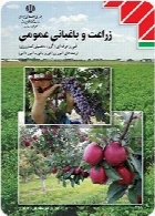 زراعت و باغبانی عمومی سال تحصیلی 95-96