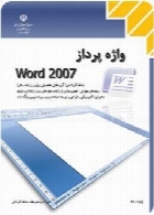 واژه پرداز Word 2007 سال تحصیلی 95-96