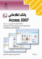 بانک اطلاعاتی Access 2007 سال تحصیلی 95-96