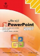 ارایه مطالب Power Point 2007 سال تحصیلی 95-96