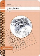راهنمای هنرآموز ساختمان سازی سال تحصیلی 95-96