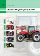 نگهداری و کاربرد ماشین های کشاورزی سال تحصیلی 95-96