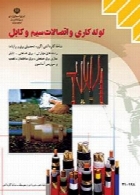 لوله کاری و اتصالات سیم و کابل سال تحصیلی 95-96
