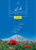 راهنمای معلم فارسی سال تحصیلی 96-97