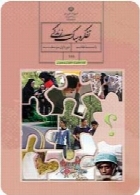 تفکر و سبک زندگی (کتاب مشترک دختران و پسران) سال تحصیلی 96-97