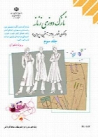 نازکدوزی زنانه(ویژه دختران)-جلد سوم سال تحصیلی 96-97